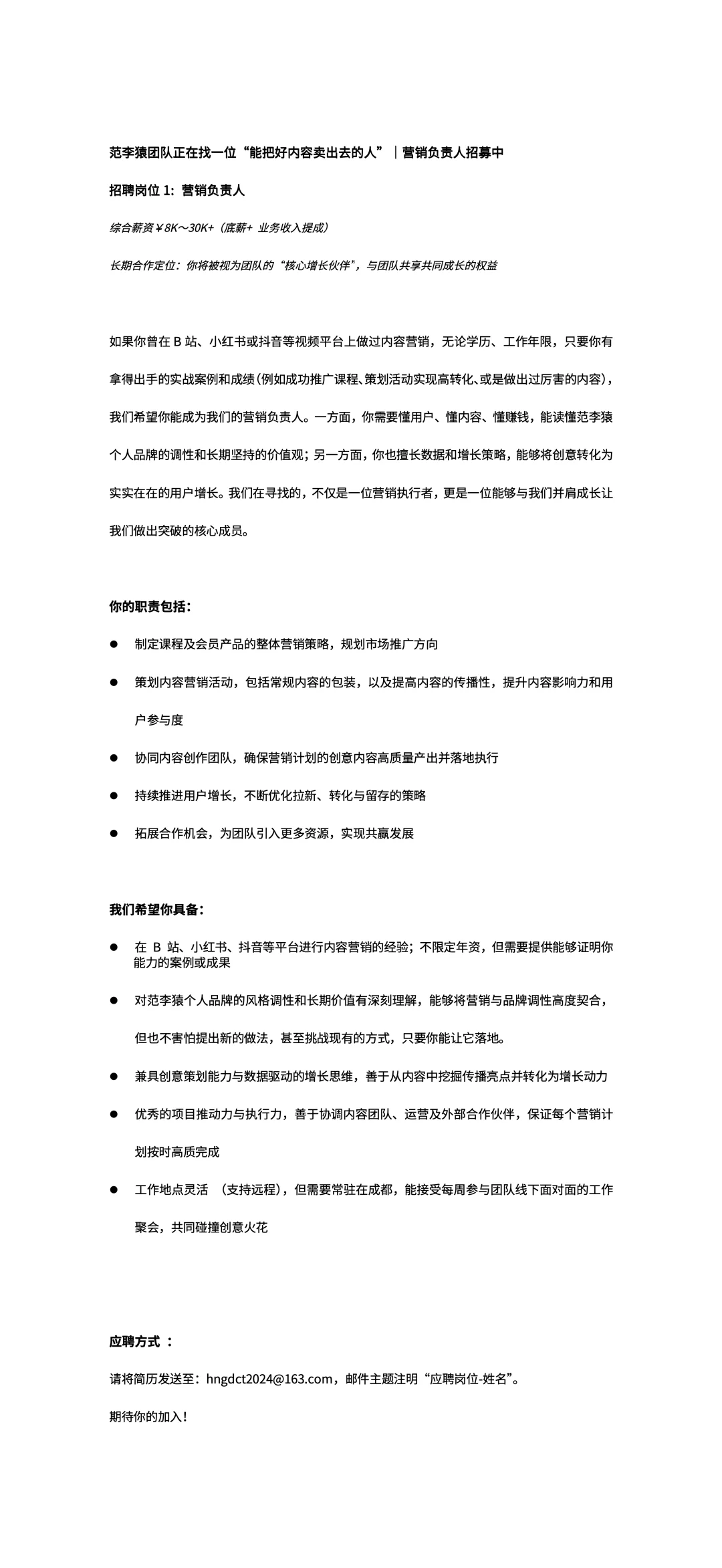 【招人】等一个“能把好内容卖出去的人” !!!