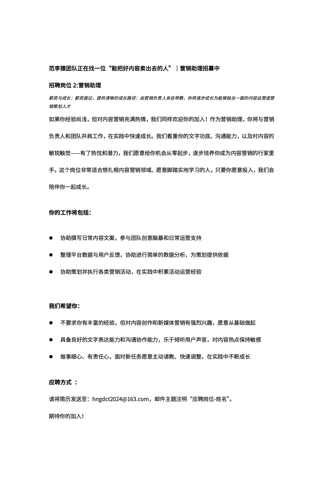 【招人】等一个“能把好内容卖出去的人” !!!