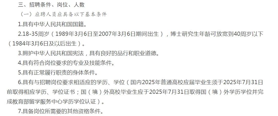 雄安新区雄县卫健系统招聘71人