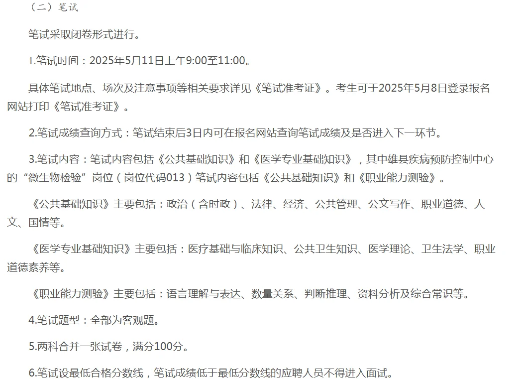 雄安新区雄县卫健系统招聘71人