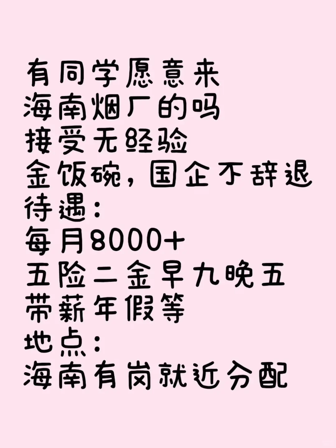 五一前后有同学来海南烟厂的嘛？