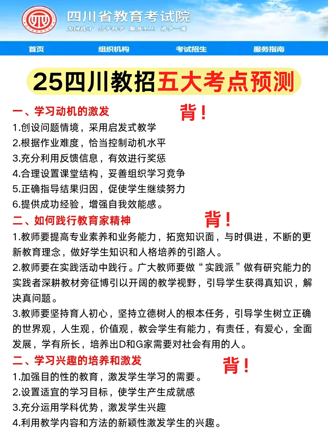 提醒一下明天四川教招裸考的人1h极简背诵