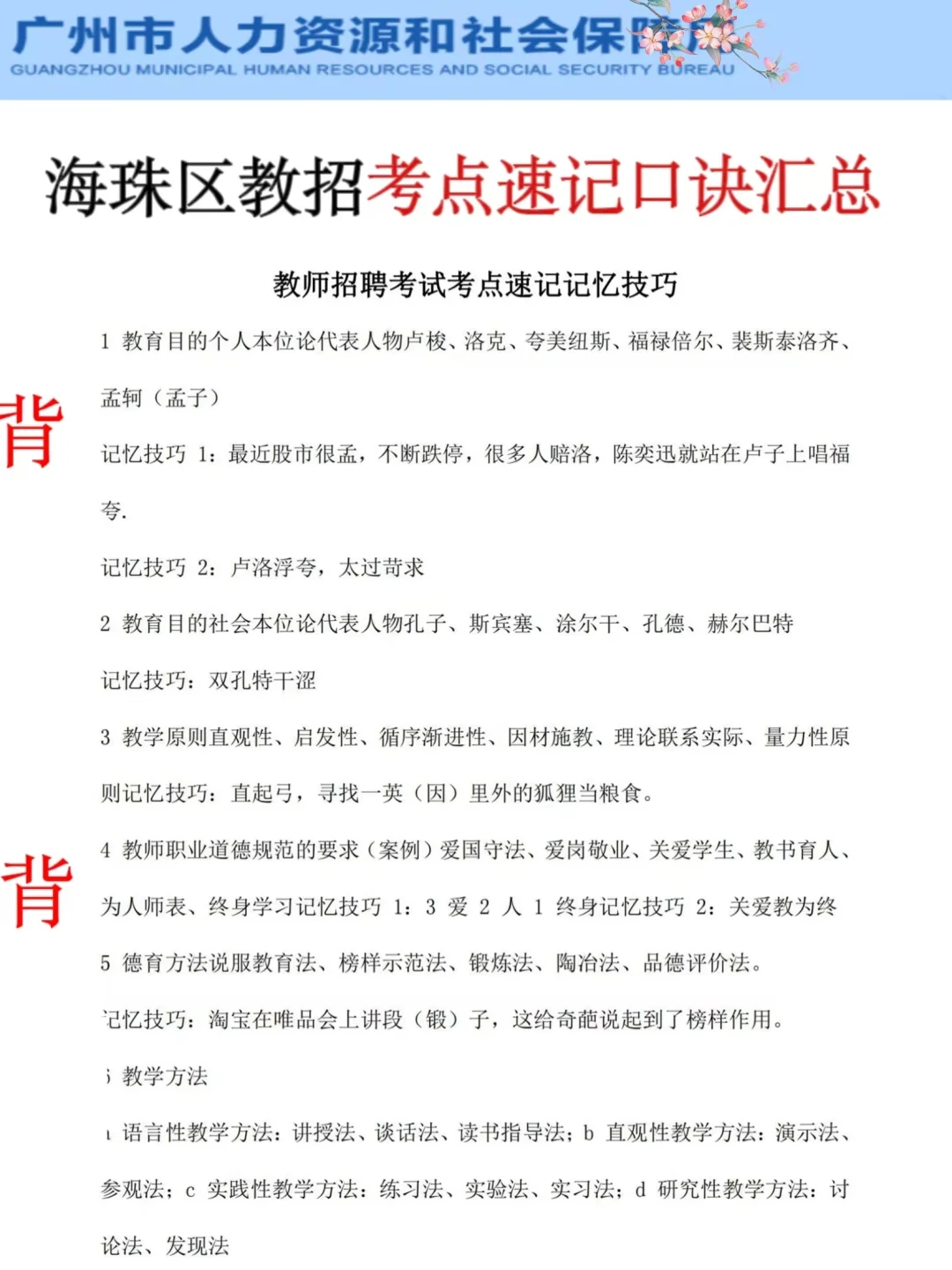 别裸考！周日海珠区教招极简背诵版，7h足矣