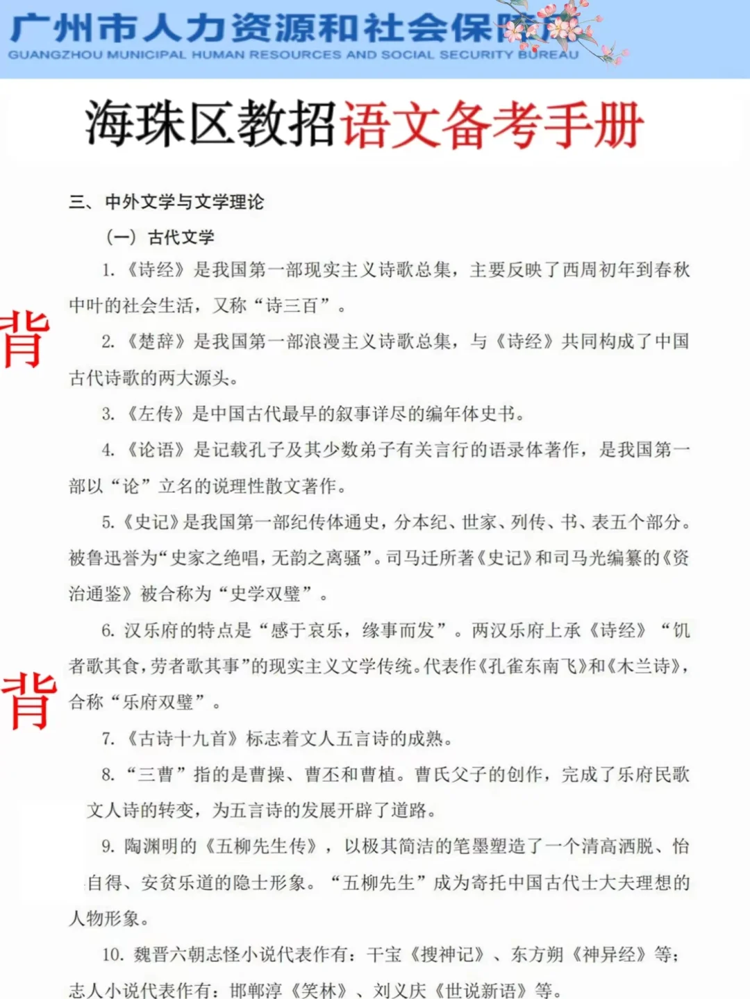 别裸考！周日海珠区教招极简背诵版，7h足矣
