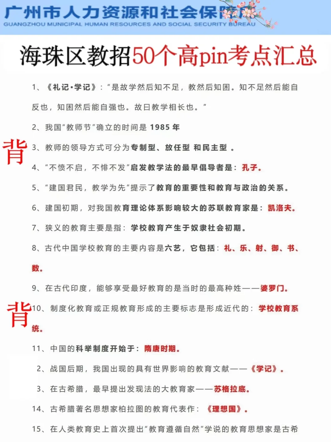 别裸考！周日海珠区教招极简背诵版，7h足矣