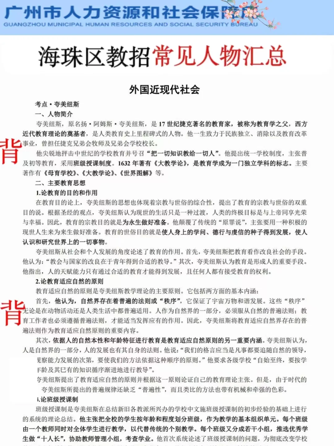 别裸考！周日海珠区教招极简背诵版，7h足矣