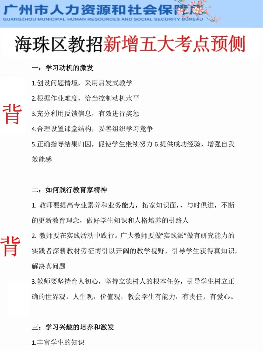 别裸考！周日海珠区教招极简背诵版，7h足矣