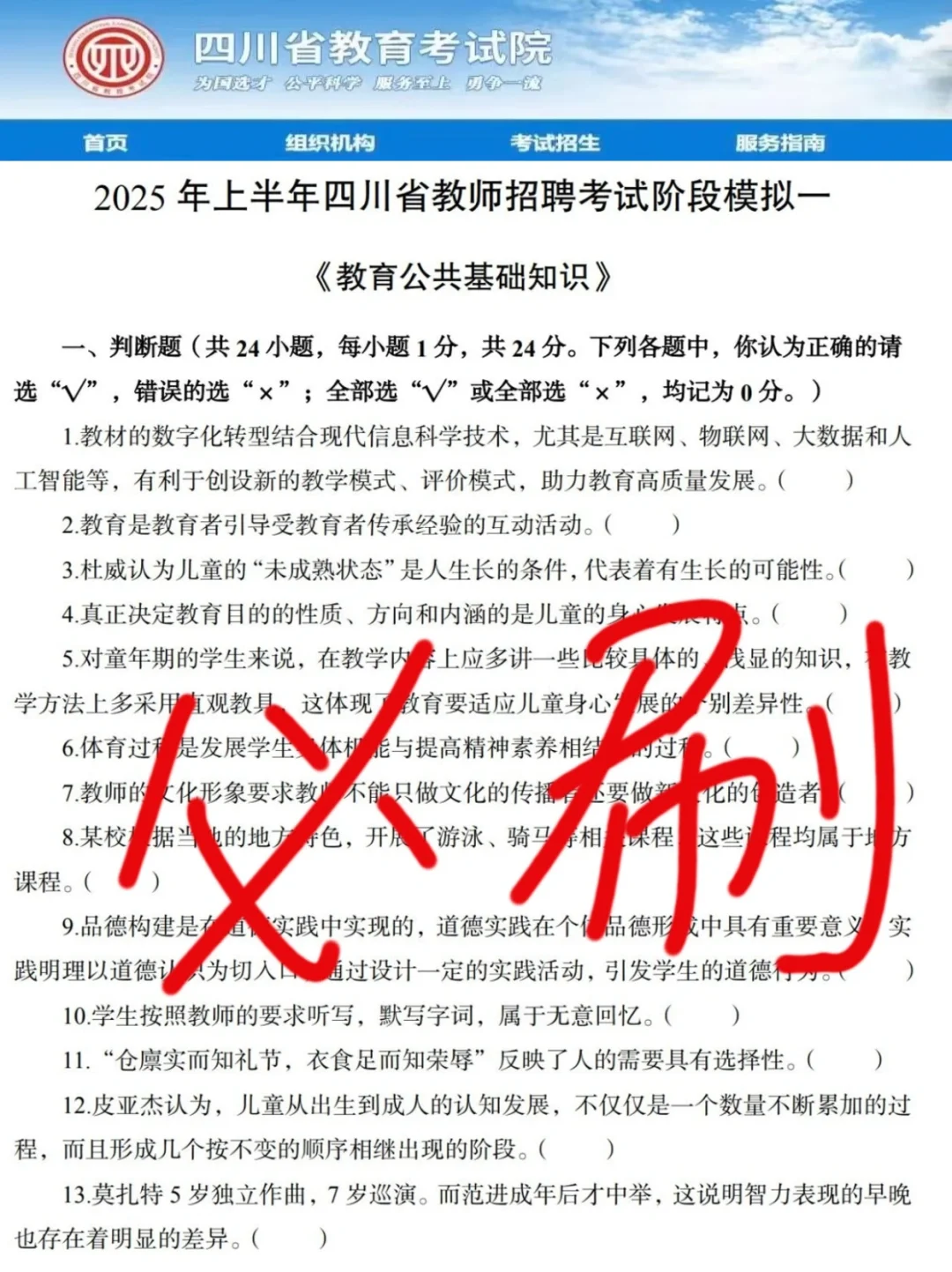 提醒一下明天四川教招裸考的人1h极简背诵