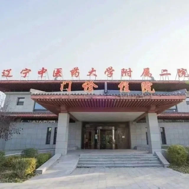 辽宁中医附属二院分院招聘护理‼️