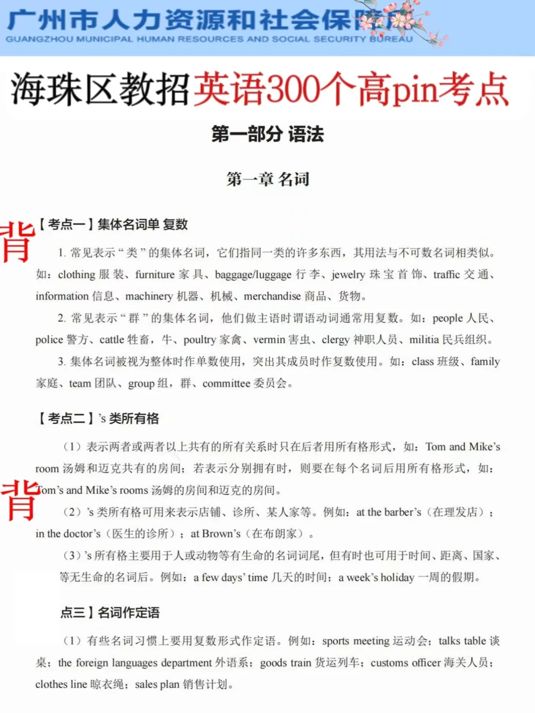 别裸考！周日海珠区教招极简背诵版，7h足矣