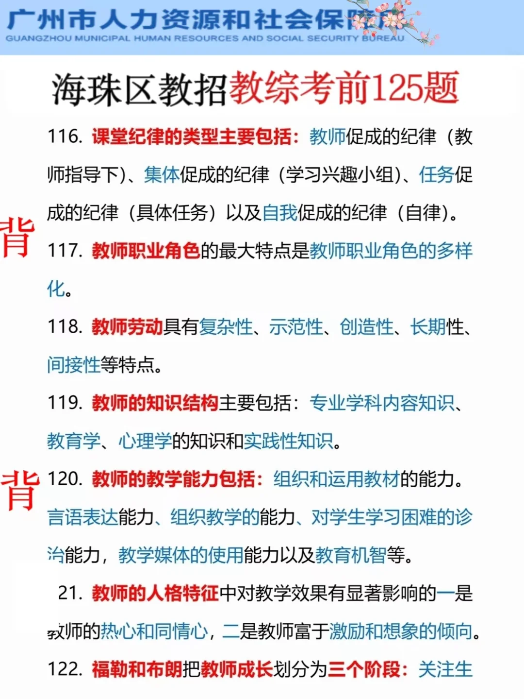 别裸考！周日海珠区教招极简背诵版，7h足矣