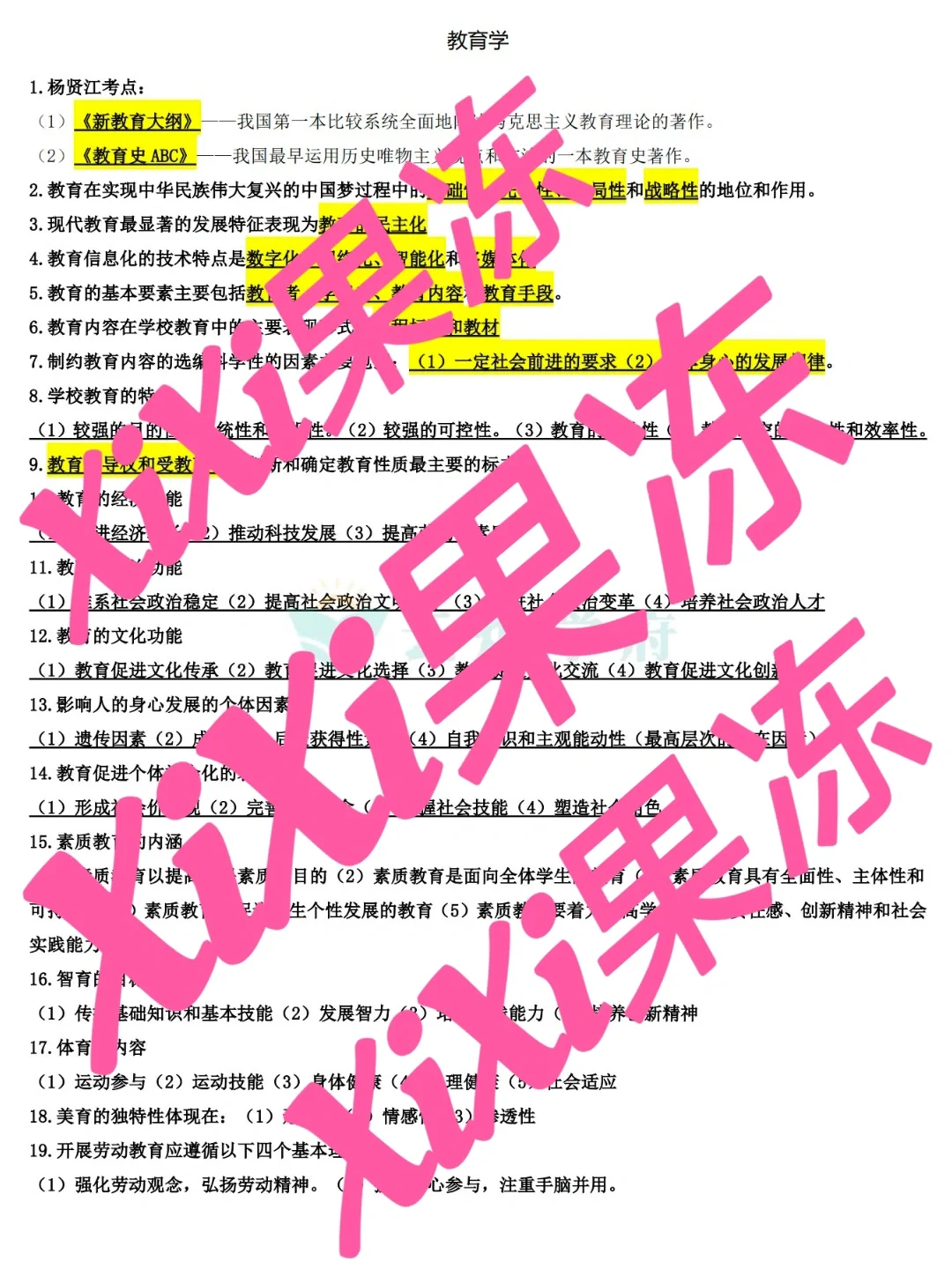 提醒一下明天四川教招裸考的人1h极简背诵
