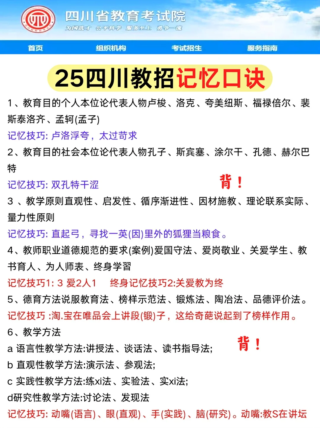 提醒一下明天四川教招裸考的人1h极简背诵