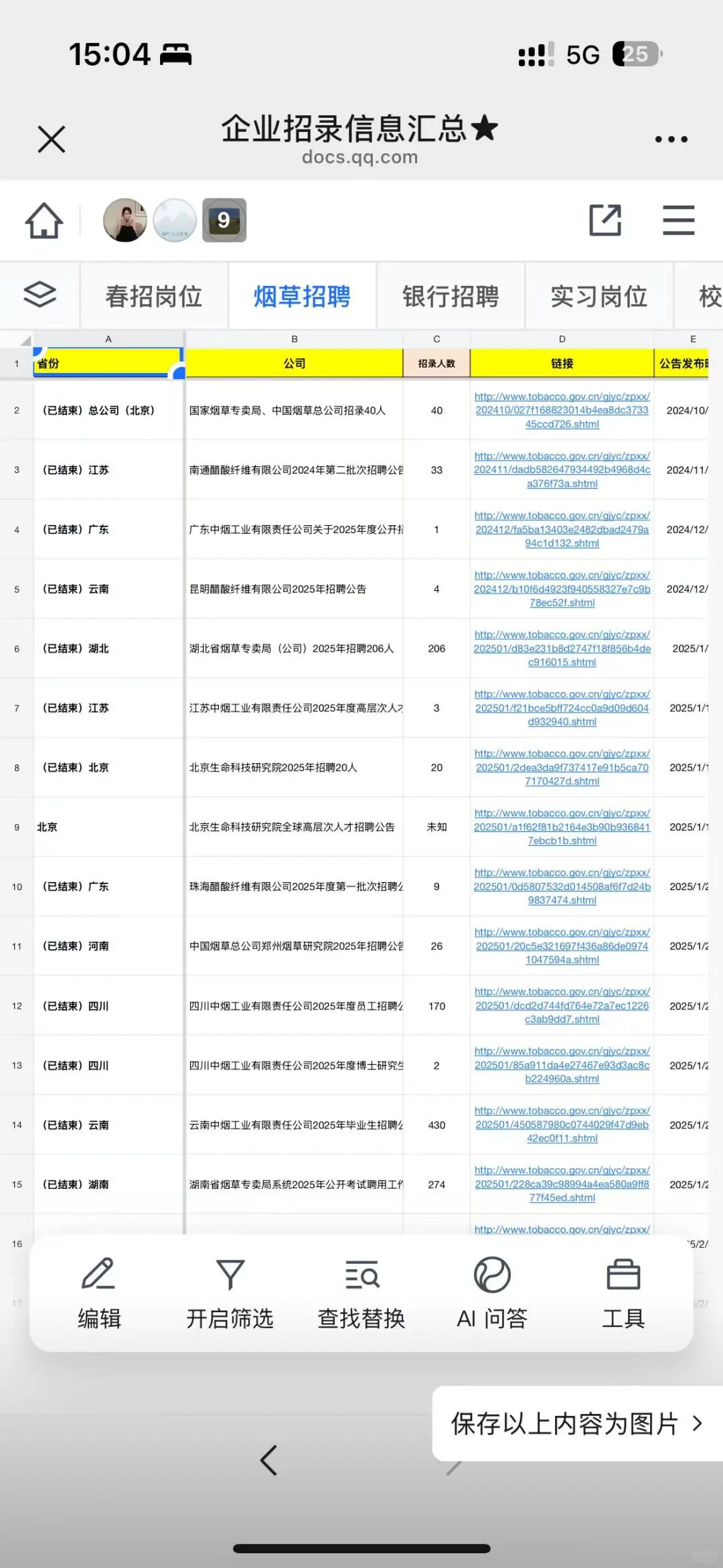 五一前后有同学来海南烟厂的嘛？