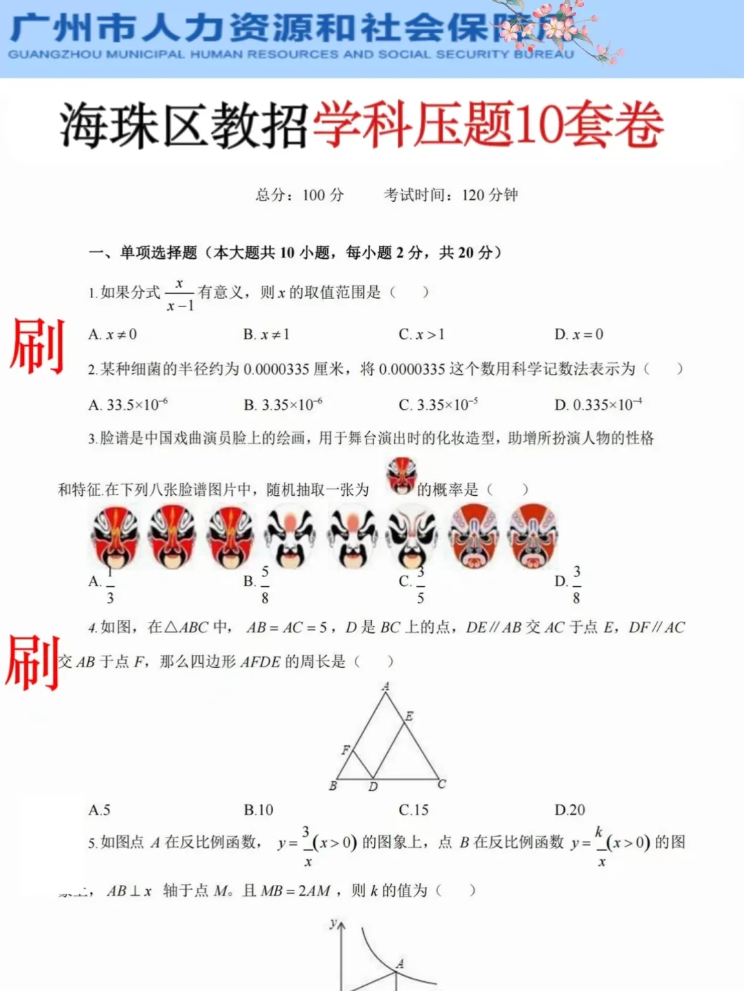 别裸考！周日海珠区教招极简背诵版，7h足矣