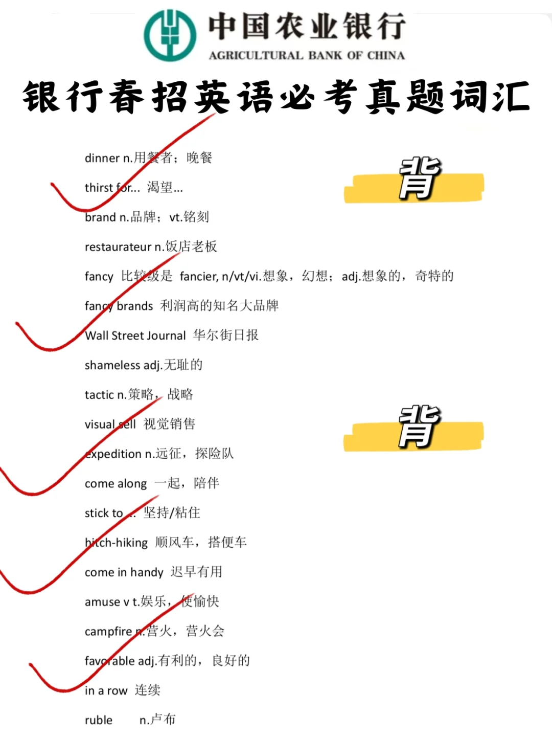明天别裸考！农行笔试极简背诵版，3h足矣