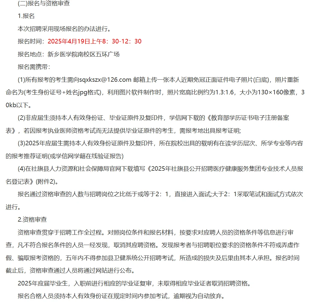 2025年南阳社旗县医疗健康服务集团招聘报名