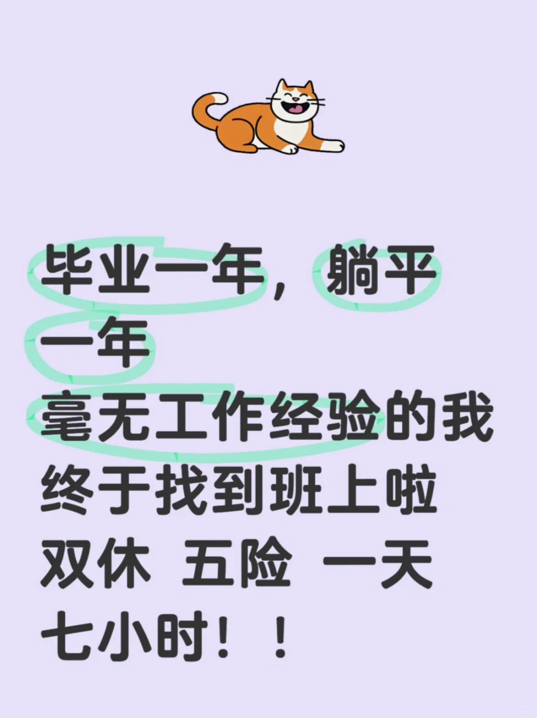 感谢双休工作收留!!!