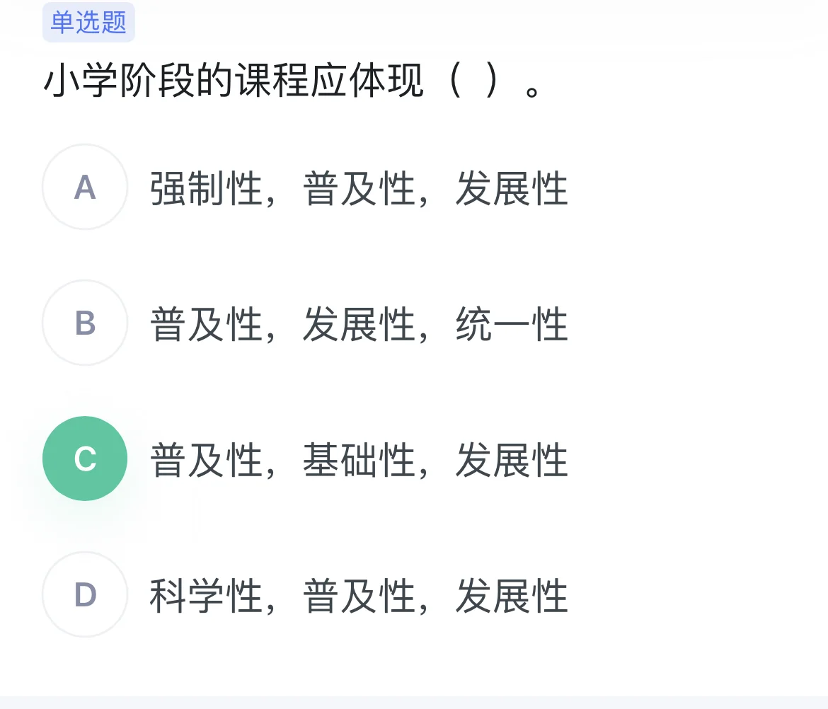 强制性、普及性、基础性、免费性……怎么选？