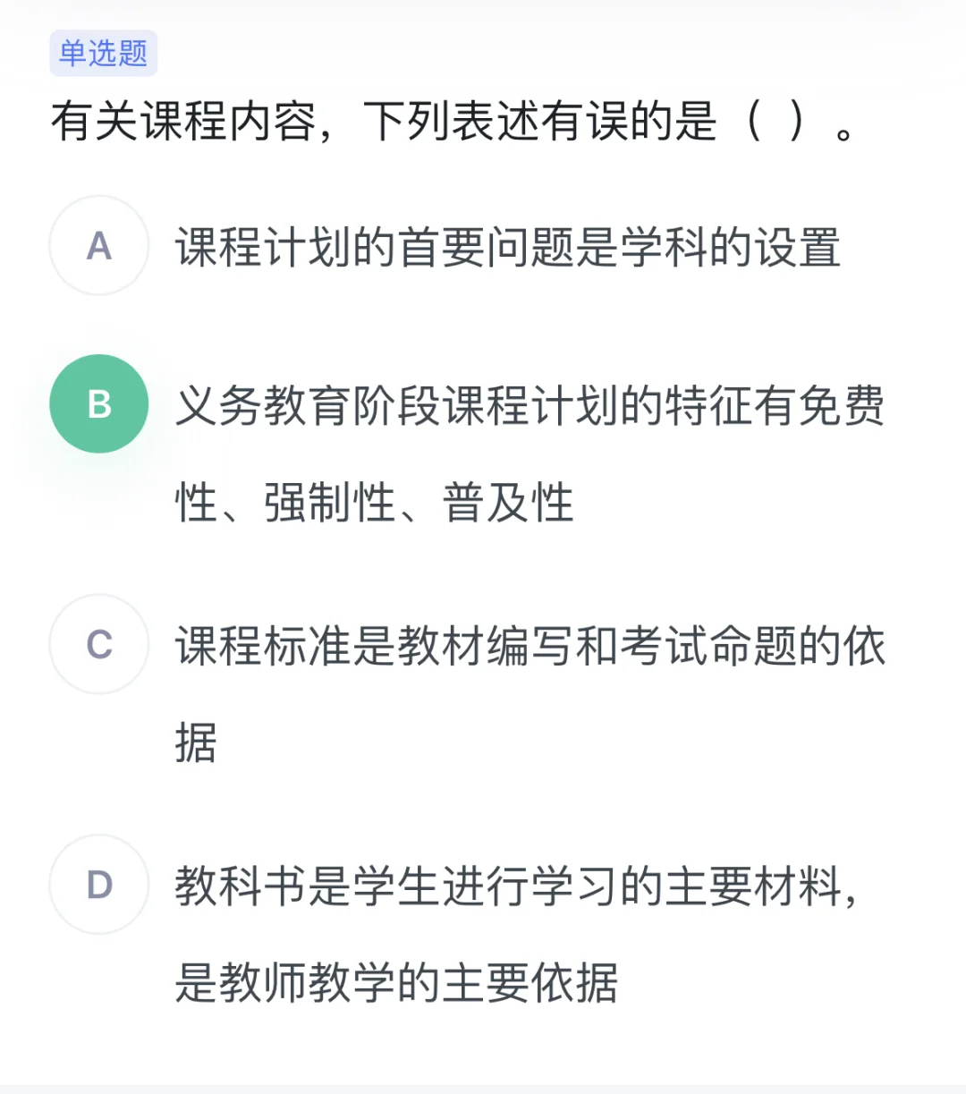 强制性、普及性、基础性、免费性……怎么选？