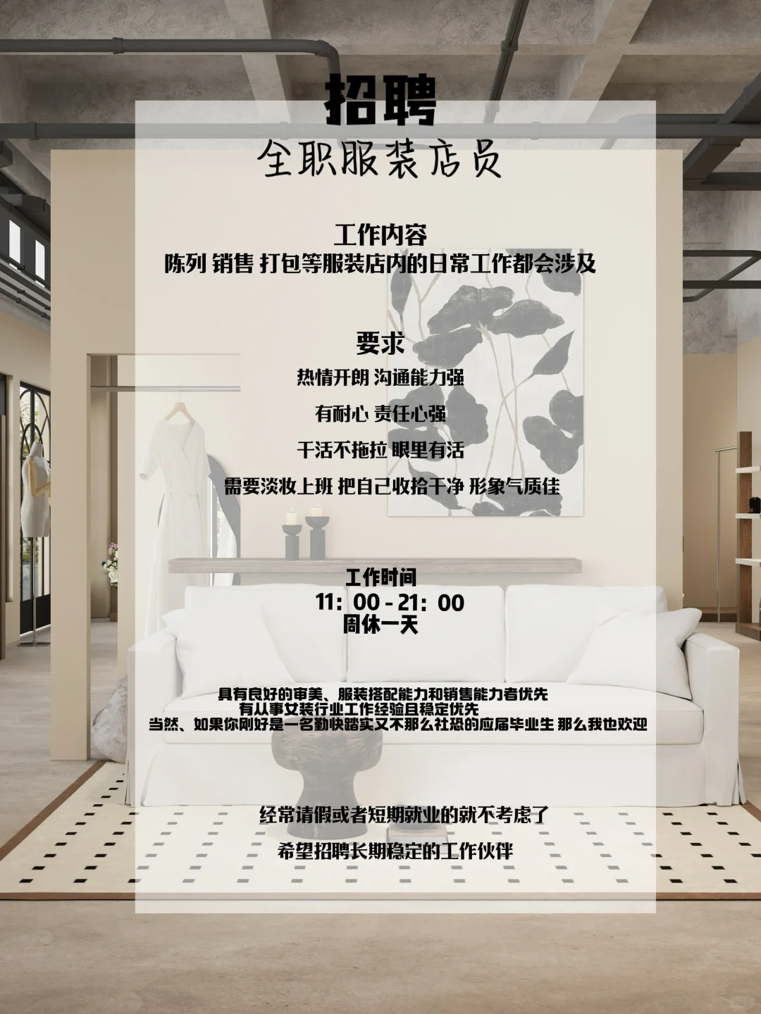 大朗女装招聘、不需要早起搬砖的日子来了