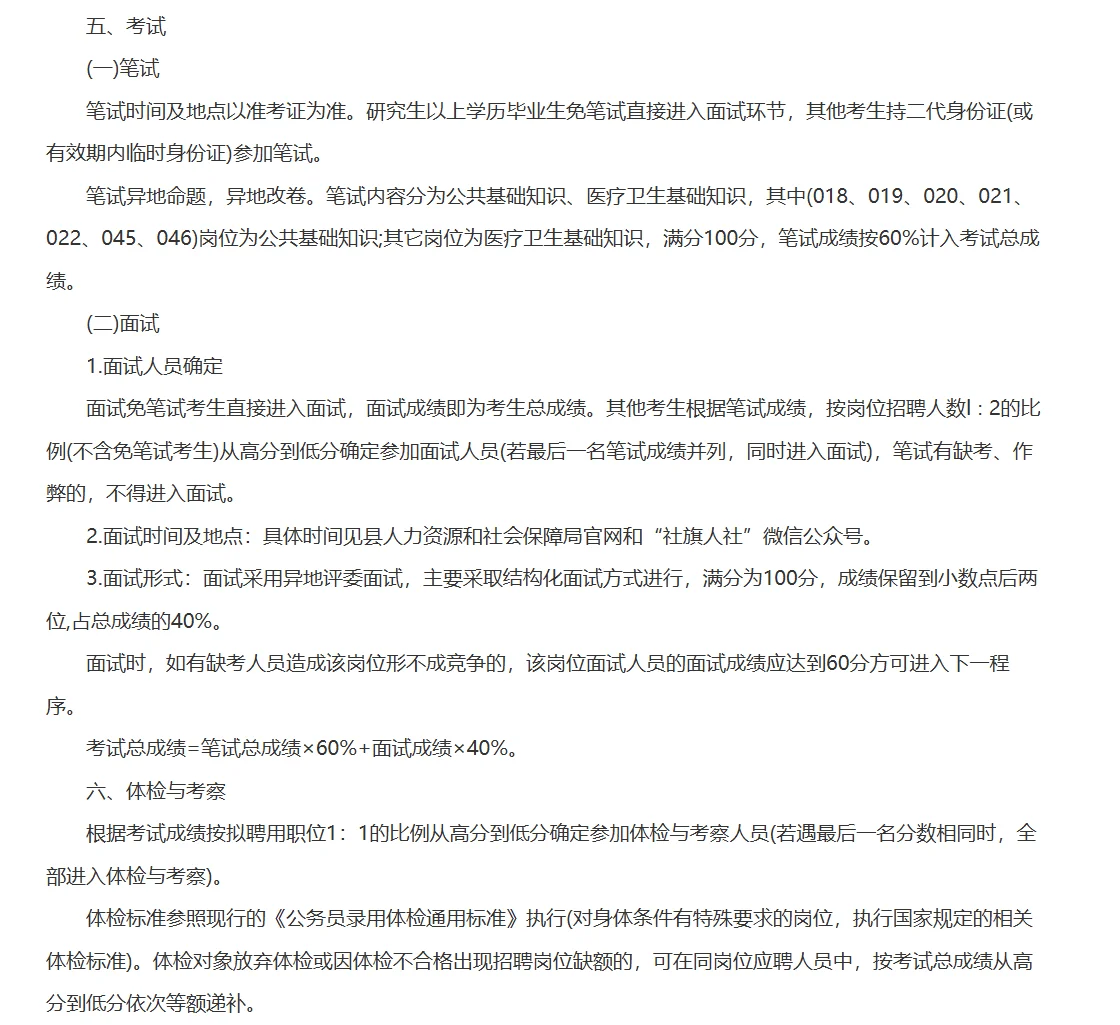2025年南阳社旗县医疗健康服务集团招聘报名
