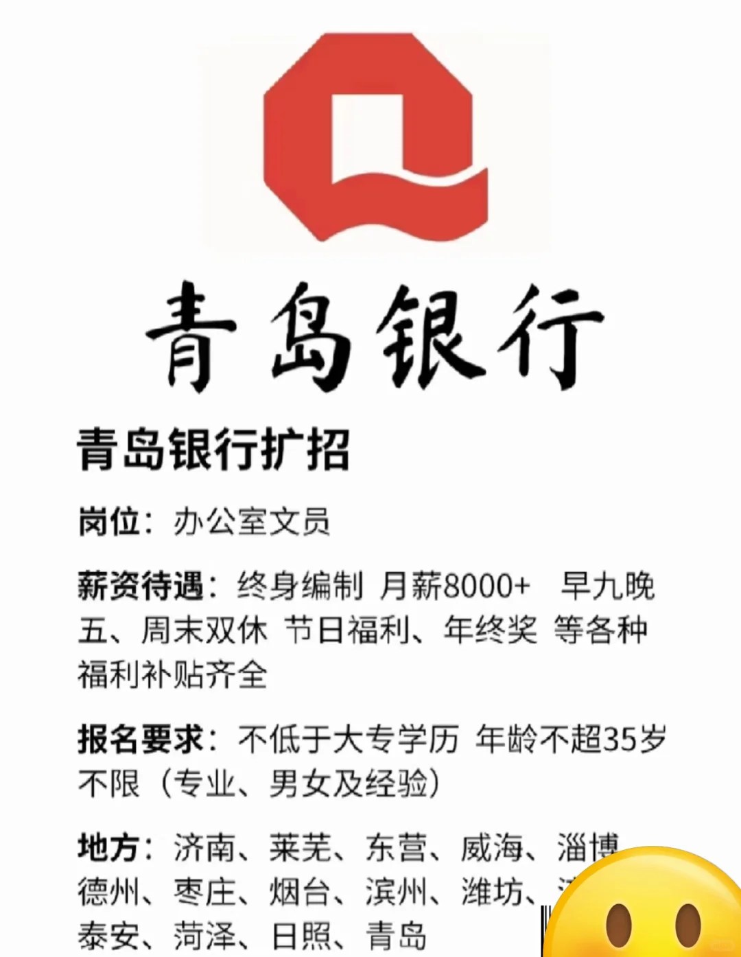 青岛银行招聘了青岛银行来捞人了!福利待遇