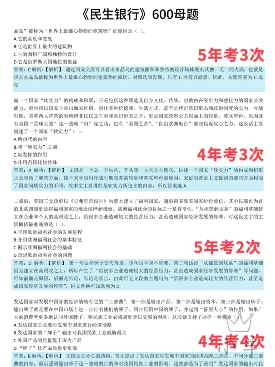25民生银行春季招聘适用版