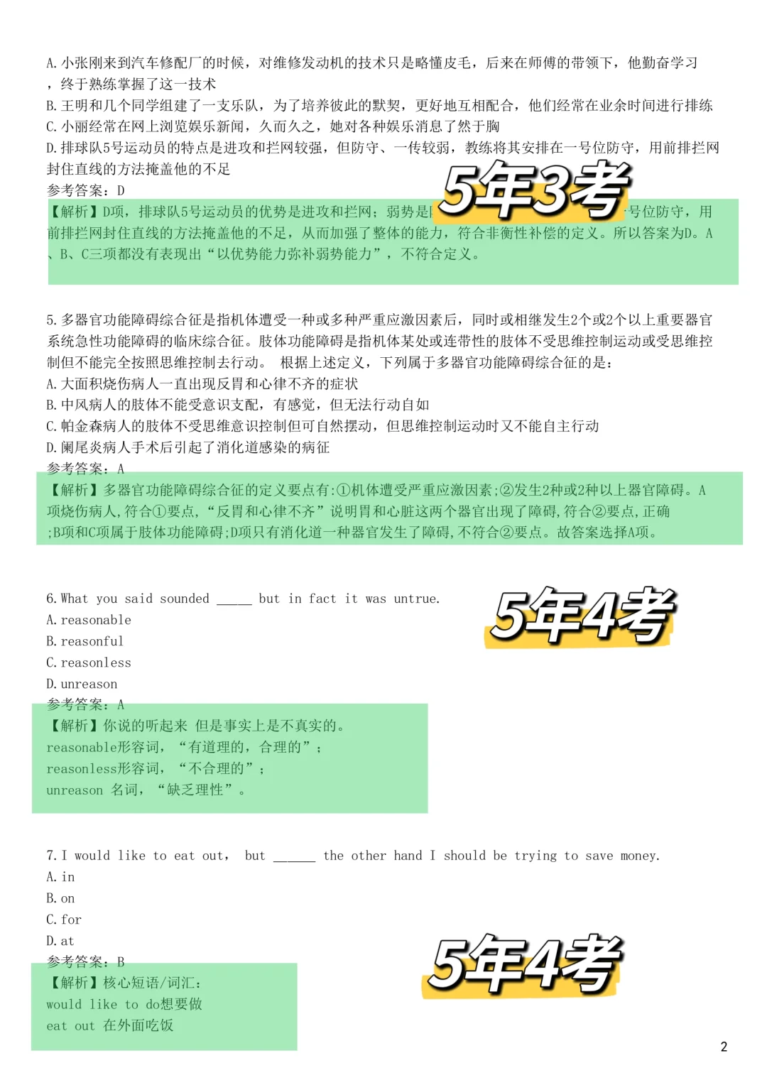 明天别裸考！农行笔试极简背诵版，3h足矣