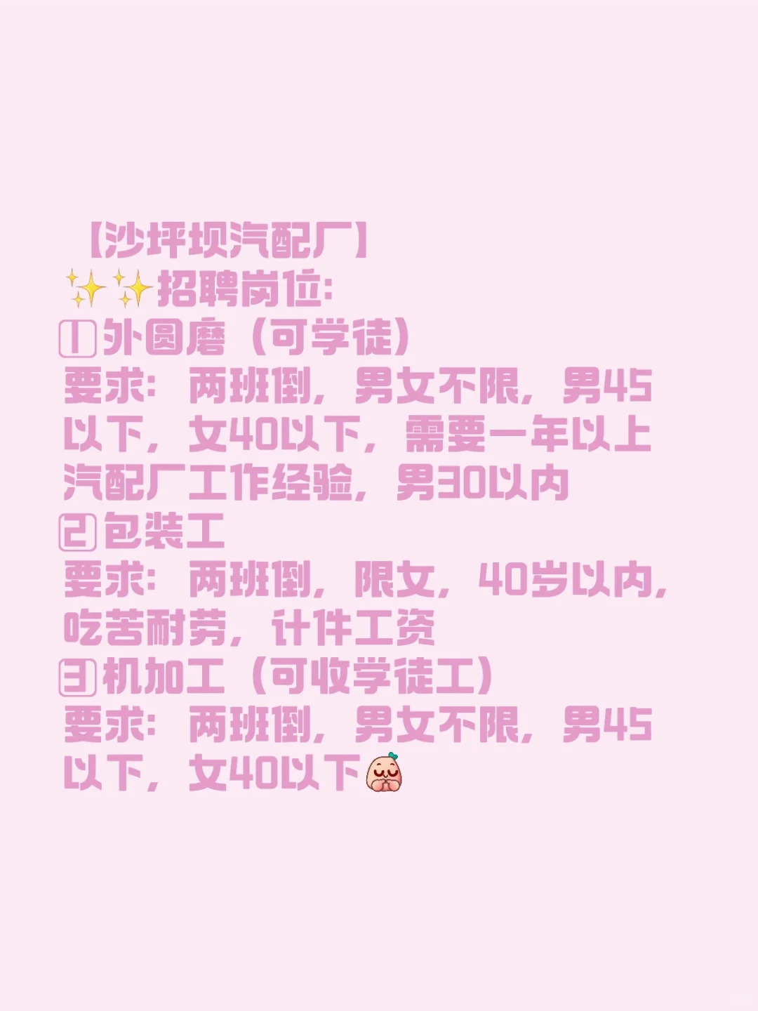 沙坪坝汽配厂招聘