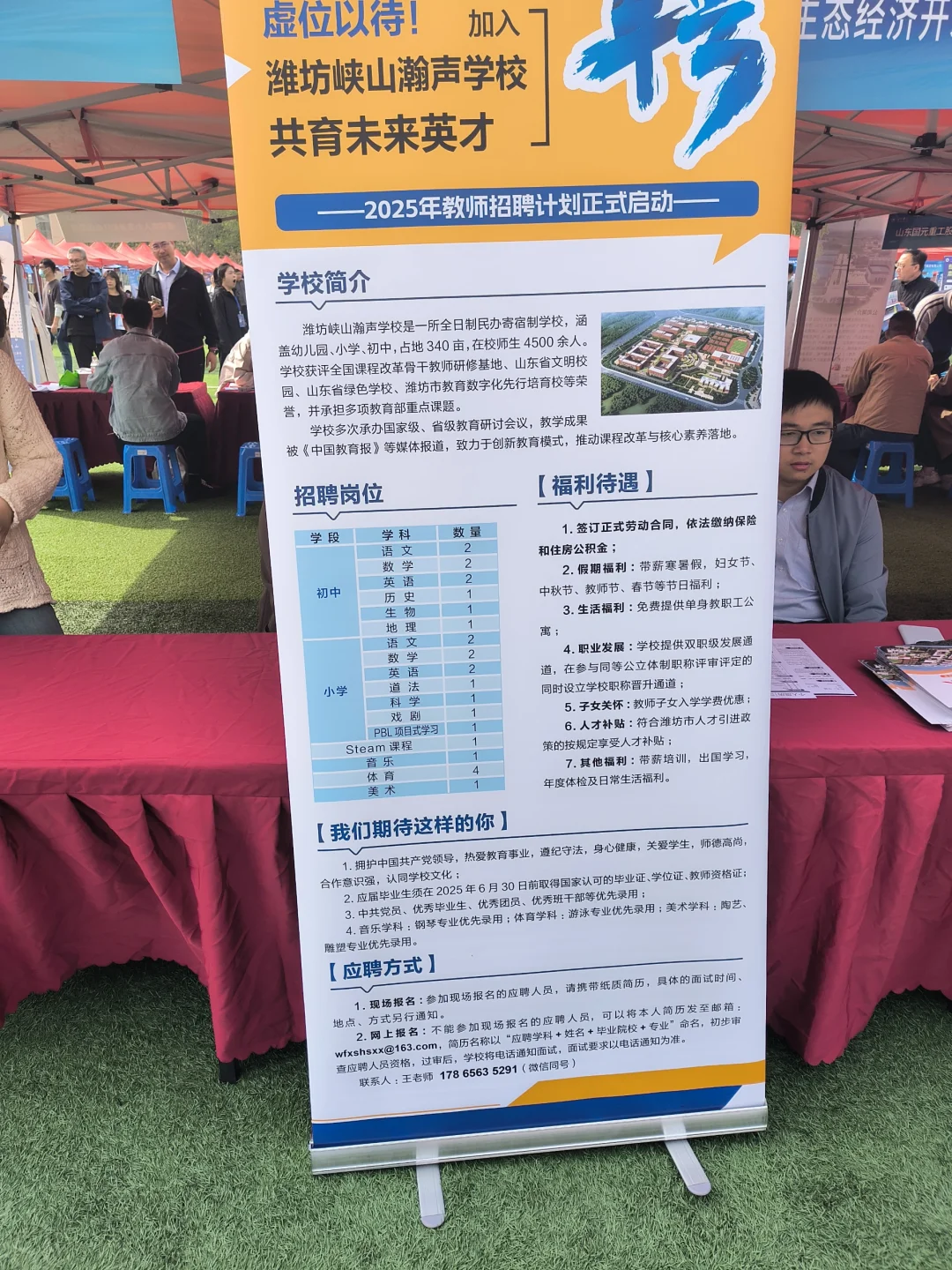 潍坊学院招聘会部分展示