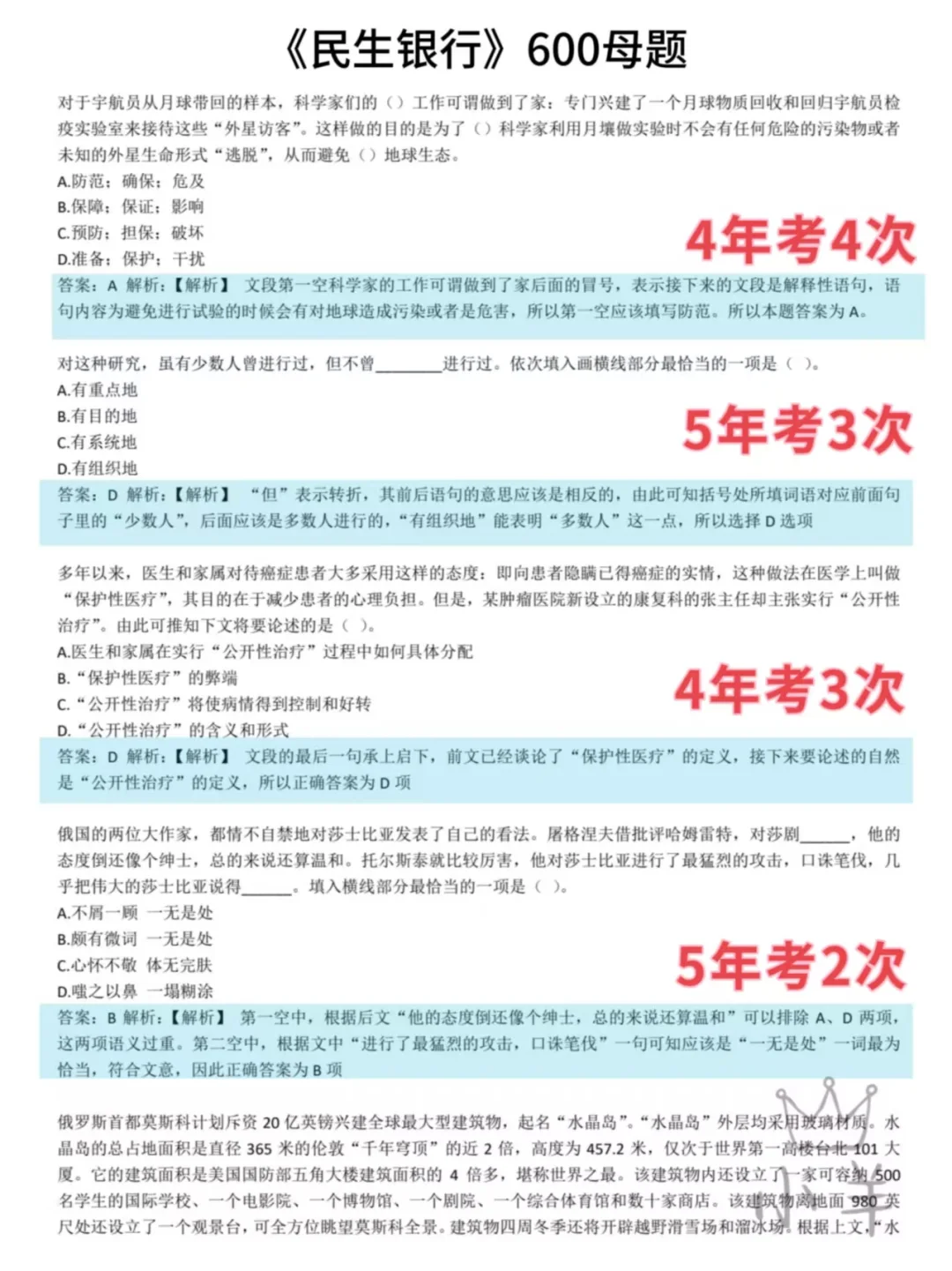 25民生银行春季招聘适用版