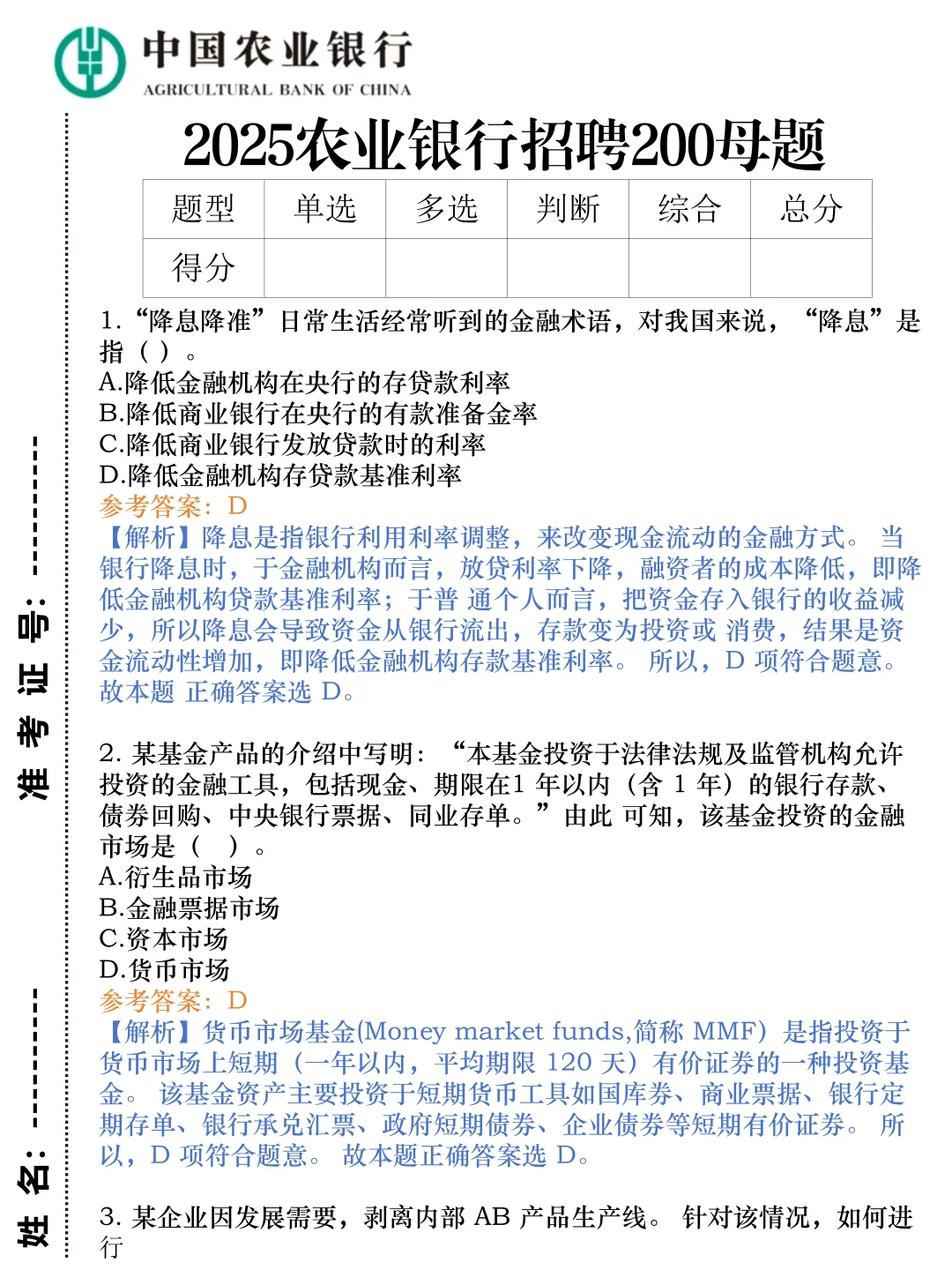 明天别裸考！农行笔试极简背诵版，3h足矣