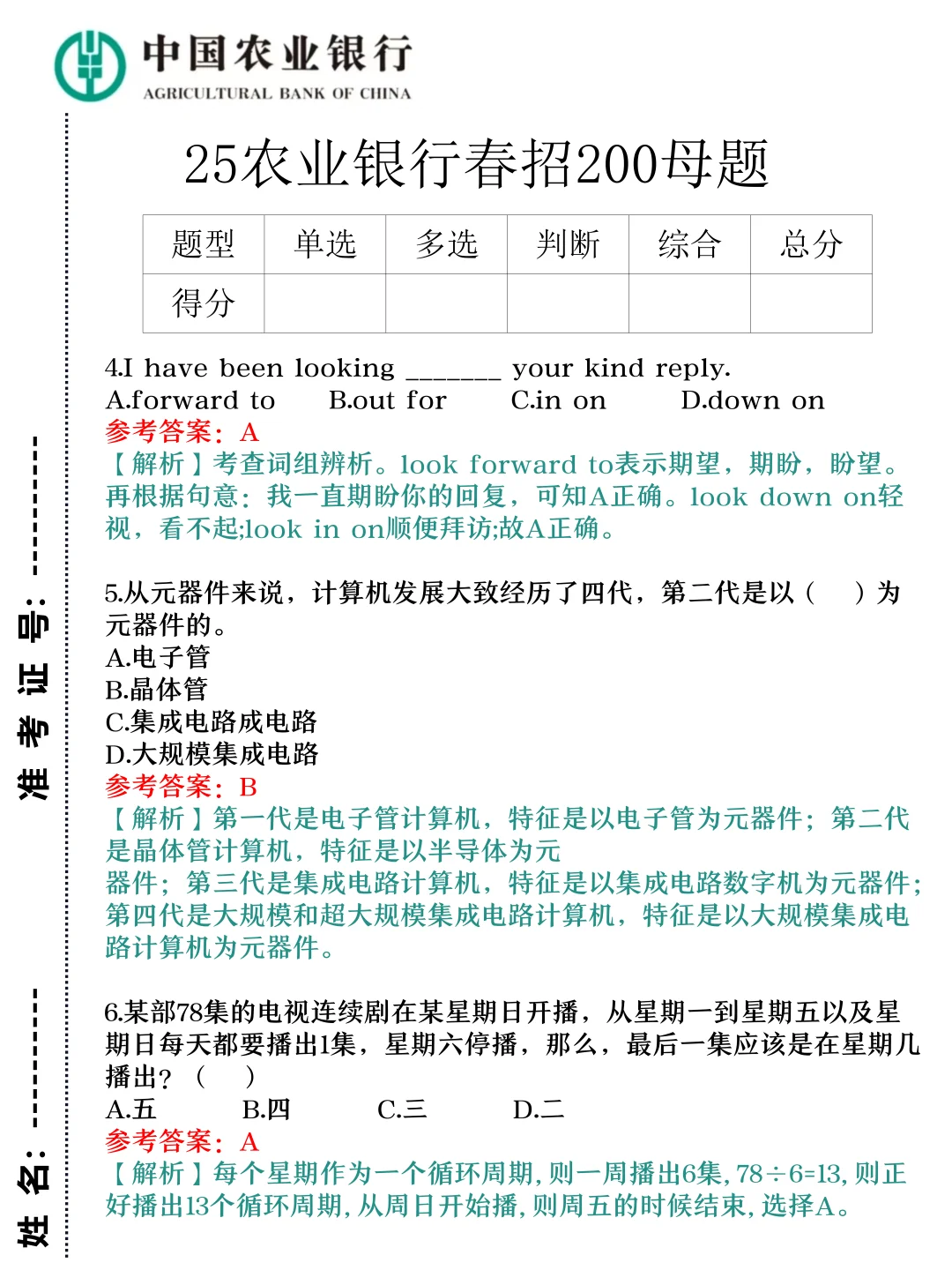 明天别裸考！农行笔试极简背诵版，3h足矣