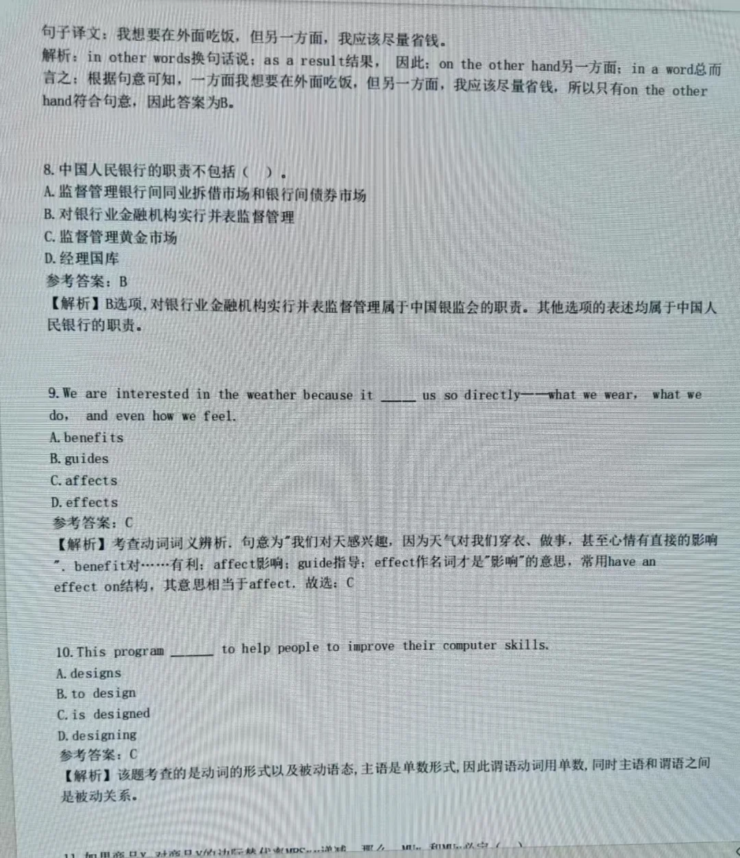 25民生银行春季招聘适用版