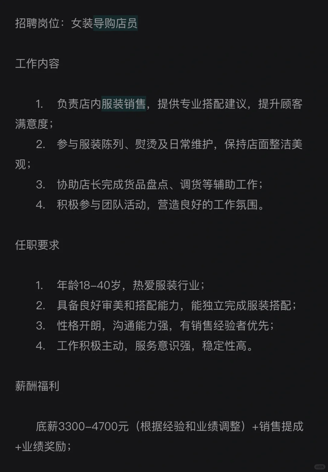 大朗女装招聘、不需要早起搬砖的日子来了