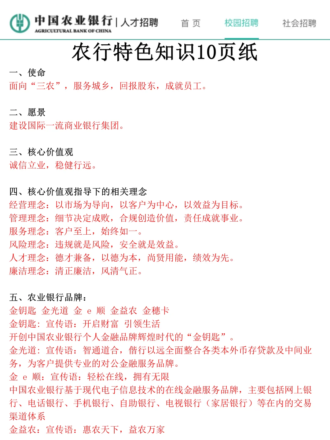 明天别裸考！农行笔试极简背诵版，3h足矣