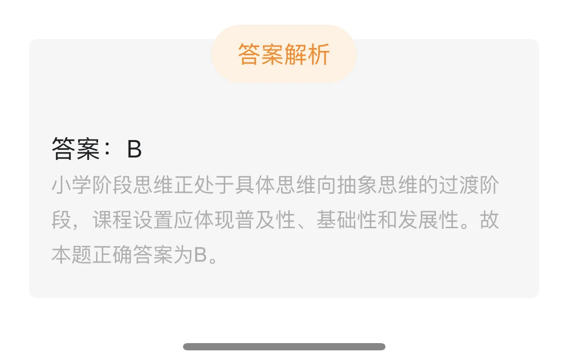 强制性、普及性、基础性、免费性……怎么选？