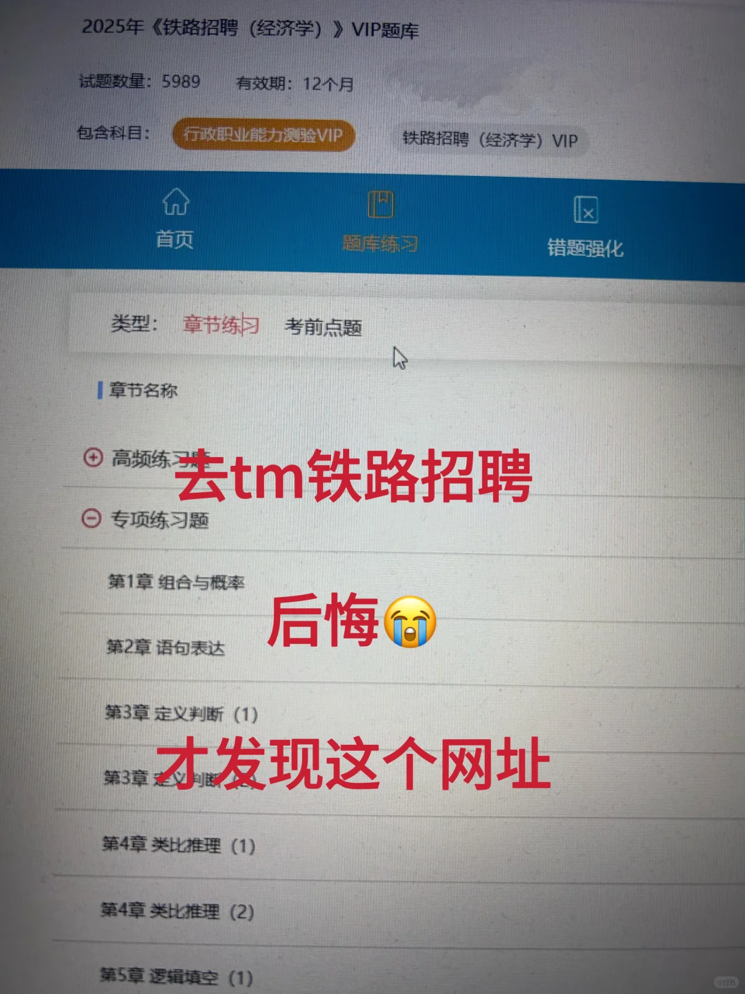 后悔！铁路招聘才发现这个网址?