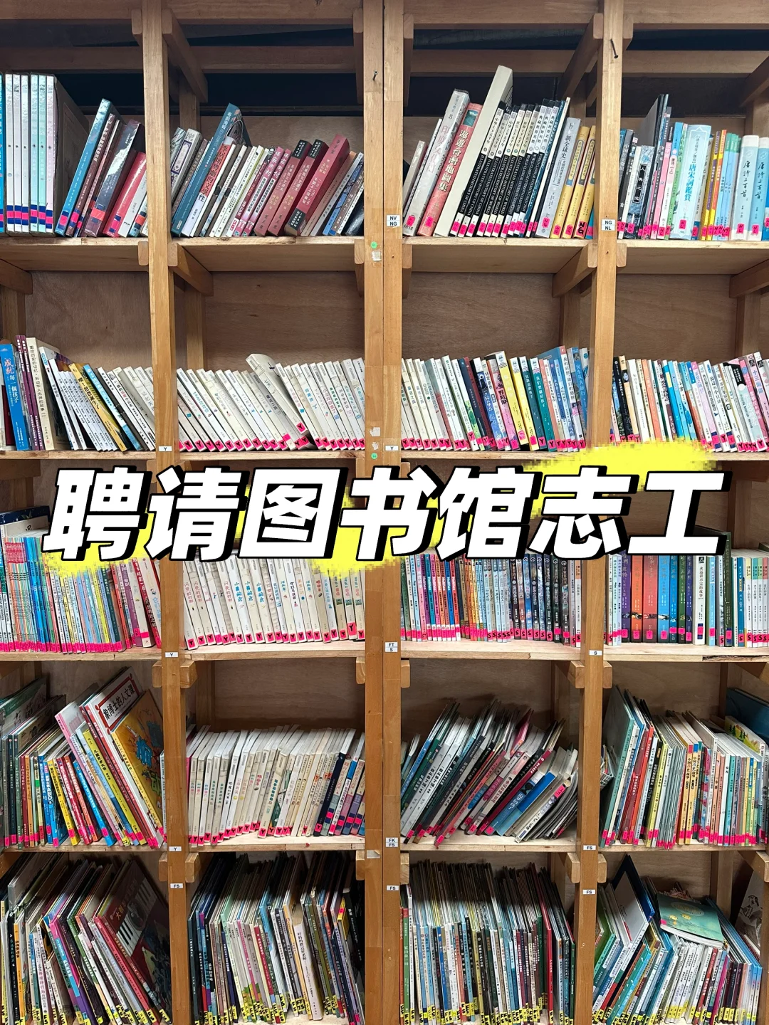 图书馆小馆长招聘志工
