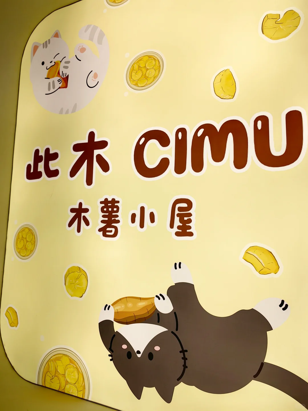 中山糯叽叽小店·此木木薯羹招聘啦！