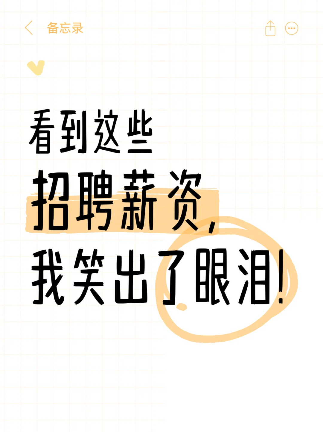 看到这些招聘薪资,我笑出了眼泪!