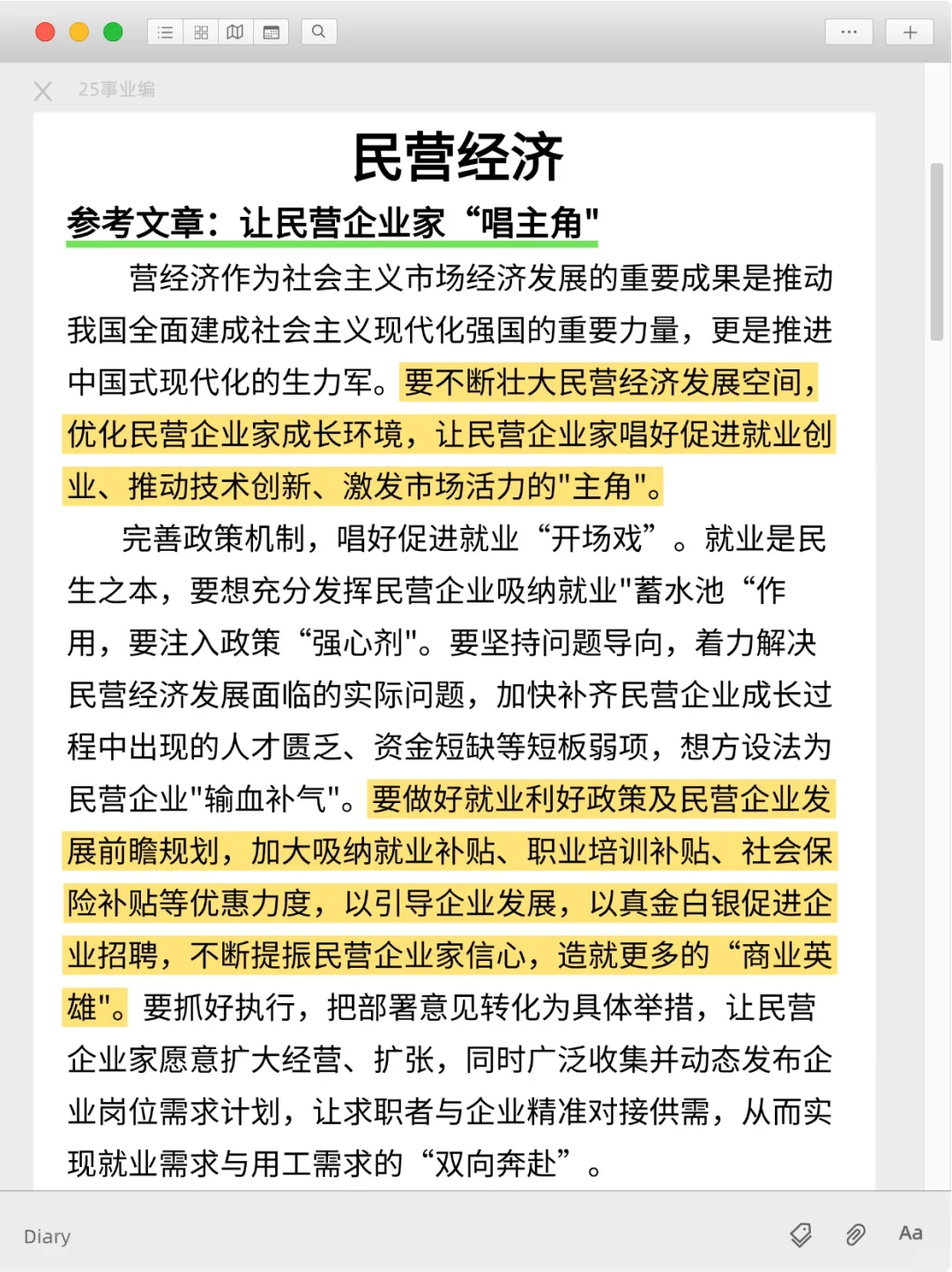 活爹们，周六浙江事业编极速背诵版，3h够了