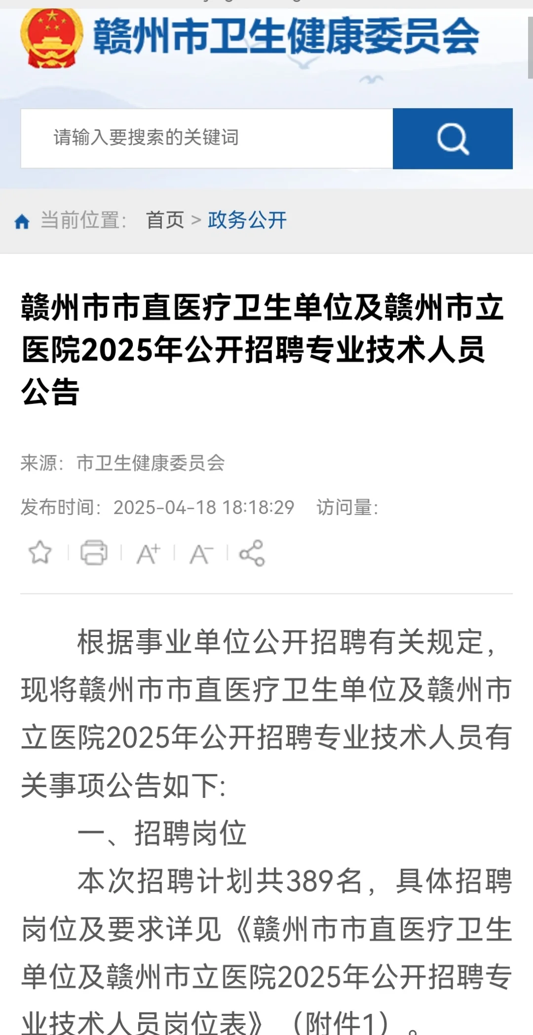 赣州市卫健委招聘，无非就这些题刷完88%