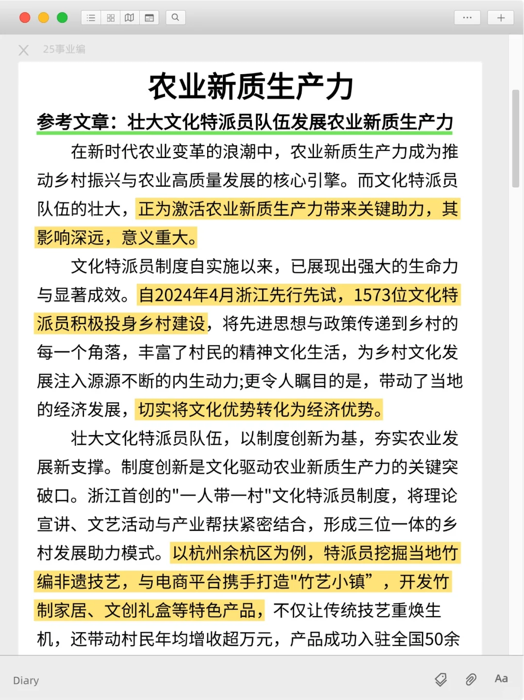 活爹们，周六浙江事业编极速背诵版，3h够了