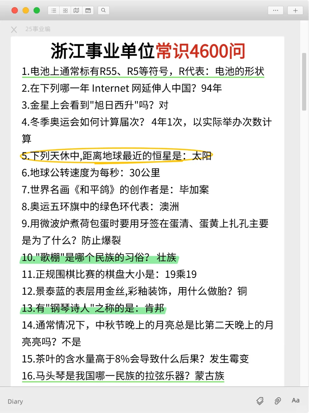 活爹们，周六浙江事业编极速背诵版，3h够了