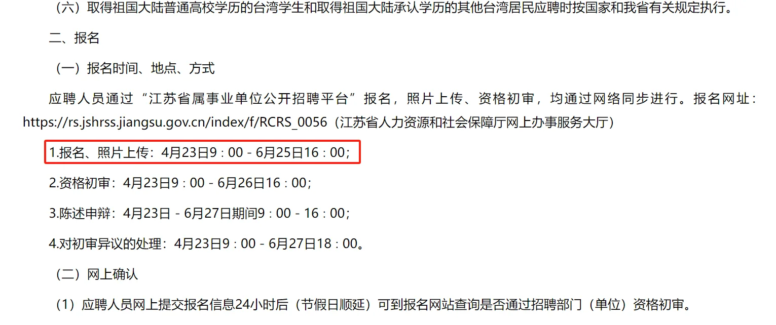 苏州科技大学2025招聘工作人员46名