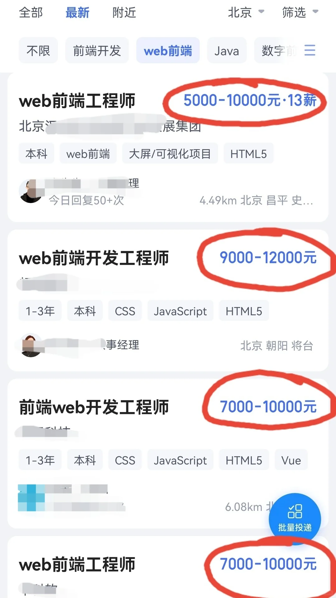 看到这些招聘薪资,我笑出了眼泪!
