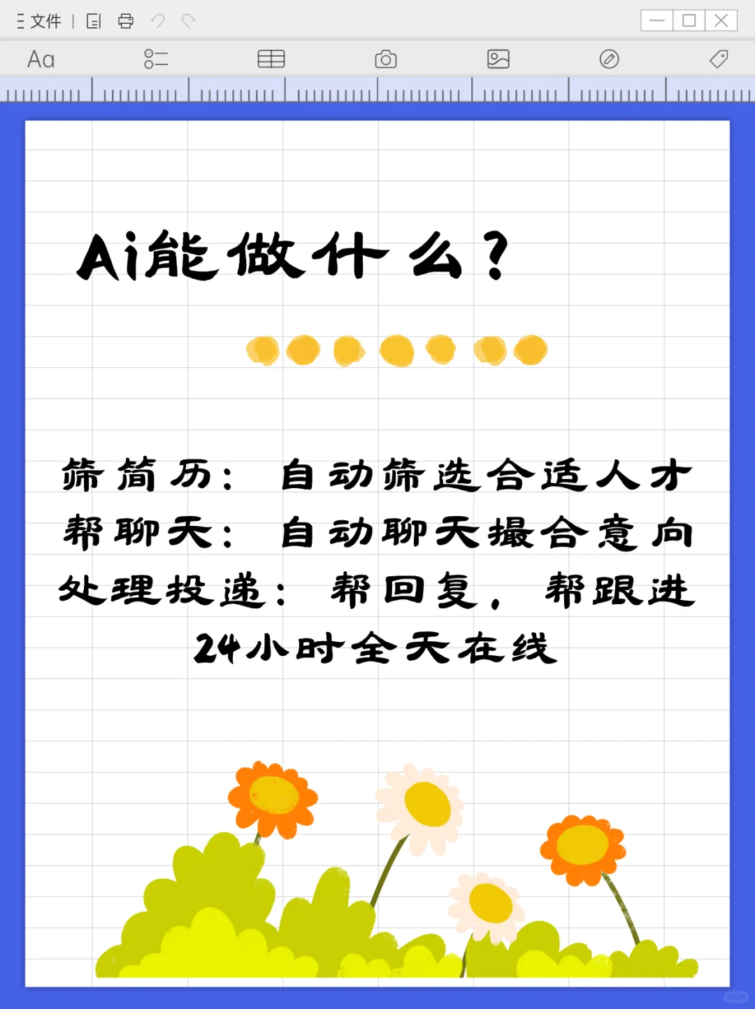 Ai招聘终于来了！我们有救了！
