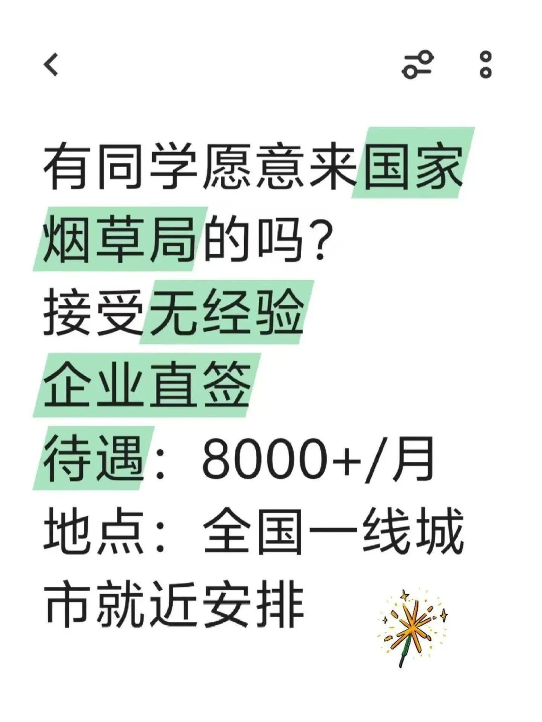 四月中国烟草局狂捞人呀~早八晚五!
